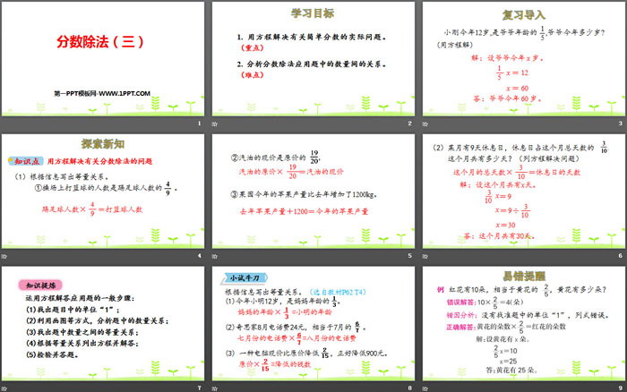 《分数除法(三)》分数除法PPT(第2课时)