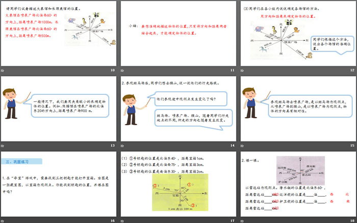 《确定位置(一)》确定位置PPT