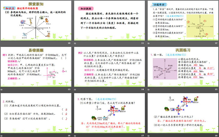 《确定位置(一)》确定位置PPT下载