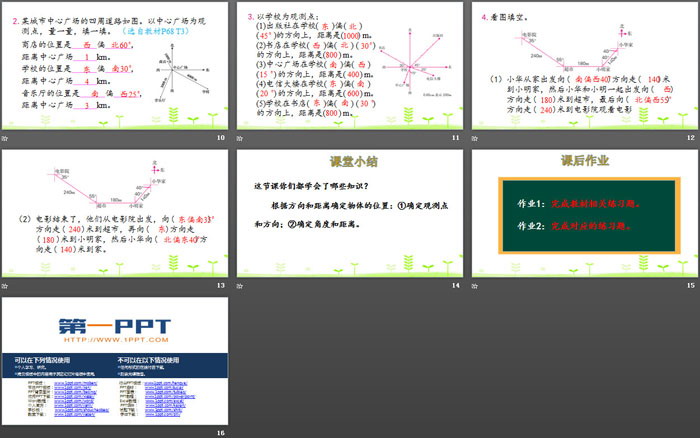 《确定位置(二)》确定位置PPT课件