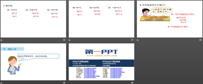 《邮票的张数》用方程解决问题PPT