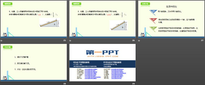 《生活中的比》比的认识PPT下载