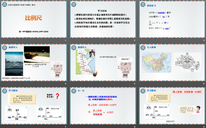 《比例尺》比例PPT下载