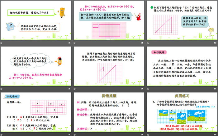 《图形的放大和缩小》比例PPT