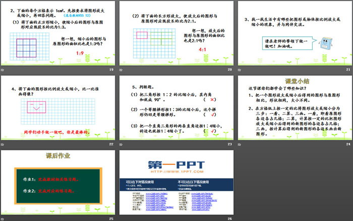 《图形的放大和缩小》比例PPT