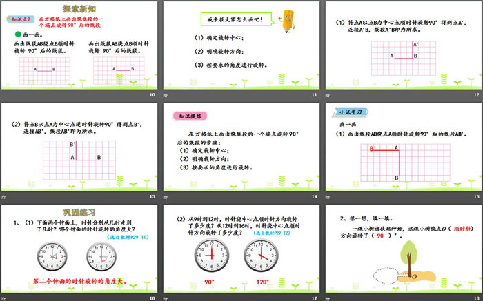 《图形的旋转(一)》图形的运动PPT