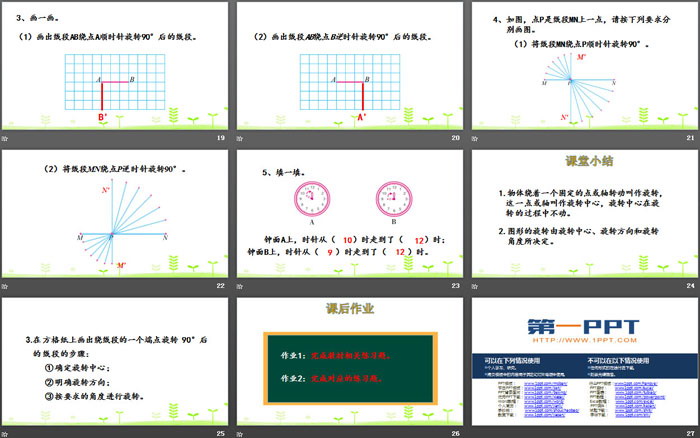 《图形的旋转(一)》图形的运动PPT