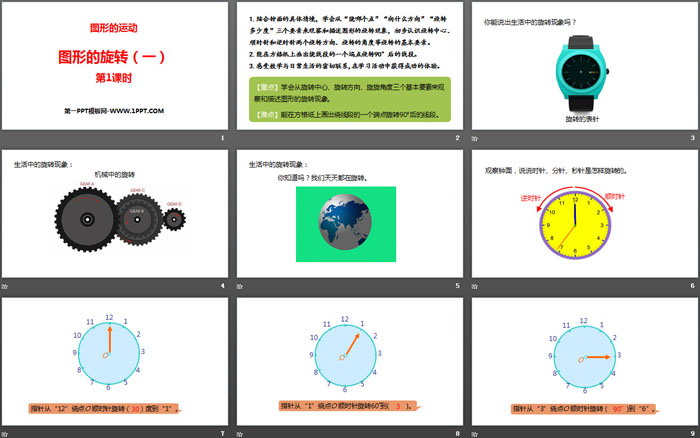 《图形的旋转(一)》图形的运动PPT(第1课时)