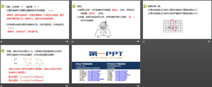 《图形的旋转(一)》图形的运动PPT(第1课时)