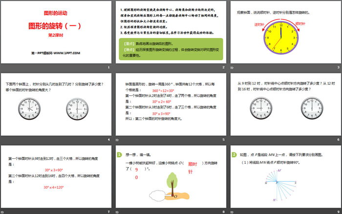 《图形的旋转(一)》图形的运动PPT(第2课时)