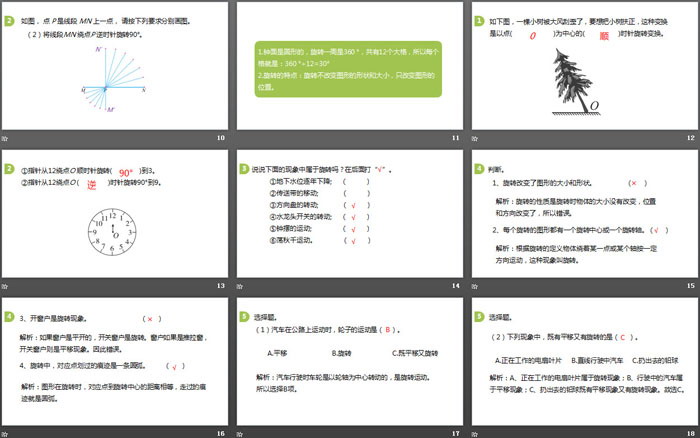 《图形的旋转(一)》图形的运动PPT(第2课时)