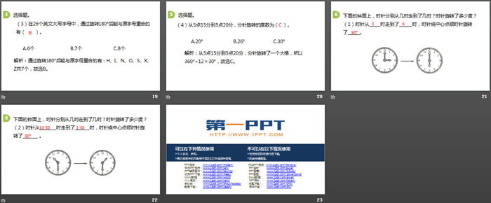 《图形的旋转(一)》图形的运动PPT(第2课时)