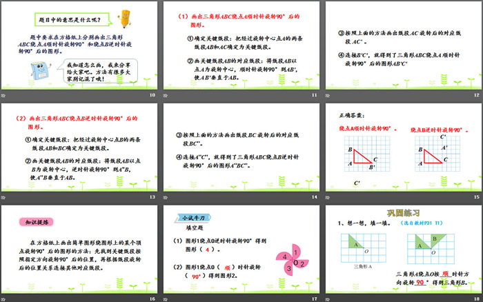 《图形的旋转(二)》图形的运动PPT