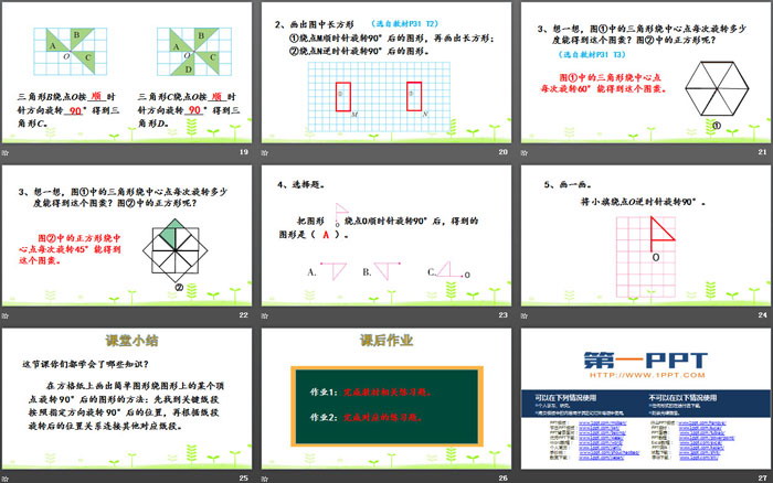 《图形的旋转(二)》图形的运动PPT