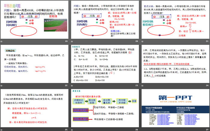 《应用一元一次方程—追赶小明》一元一次方程PPT下载