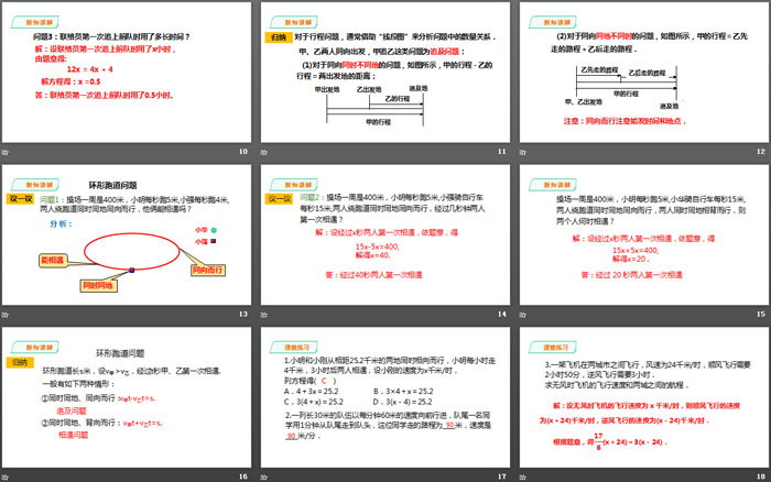 《应用一元一次方程—追赶小明》一元一次方程PPT教学课件