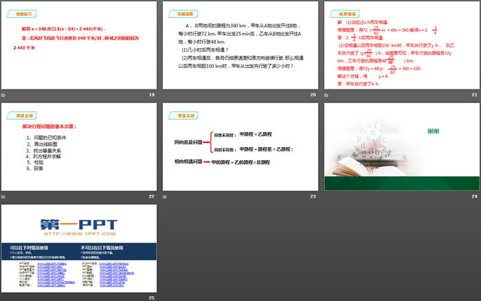 《应用一元一次方程—追赶小明》一元一次方程PPT教学课件