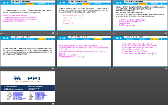 《应用一元一次方程—追赶小明》一元一次方程PPT课件下载