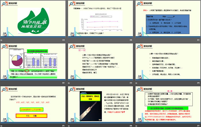 《数据的收集》数据的收集与整理PPT