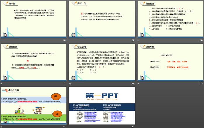 《数据的收集》数据的收集与整理PPT