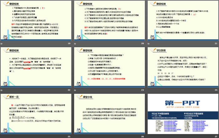 《普查和抽样调查》数据的收集与整理PPT