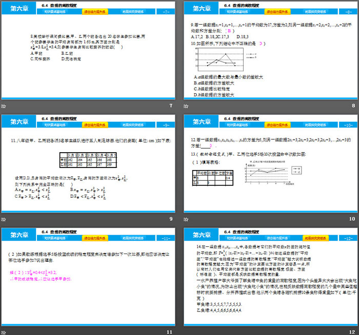 《数据的离散程度》数据的分析PPT教学课件