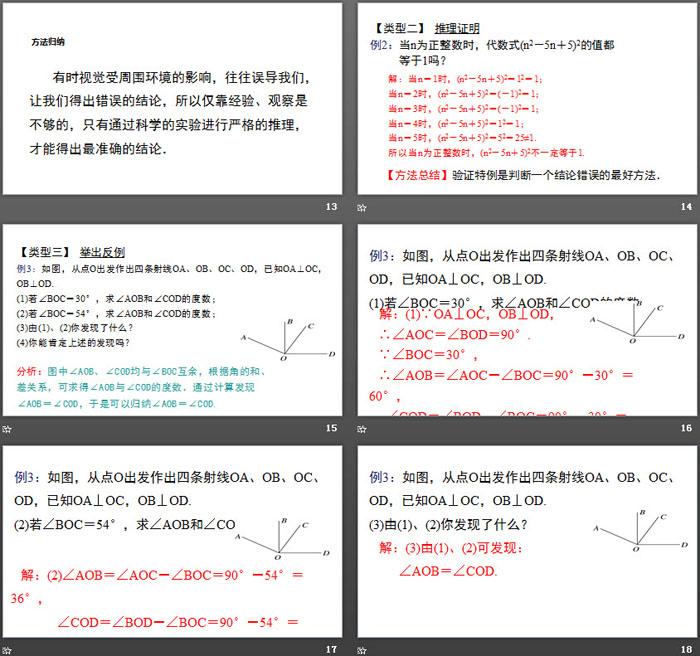 《为什么要证明》平行线的证明PPT