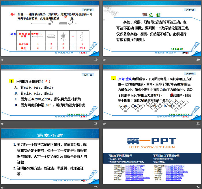 《为什么要证明》平行线的证明PPT下载