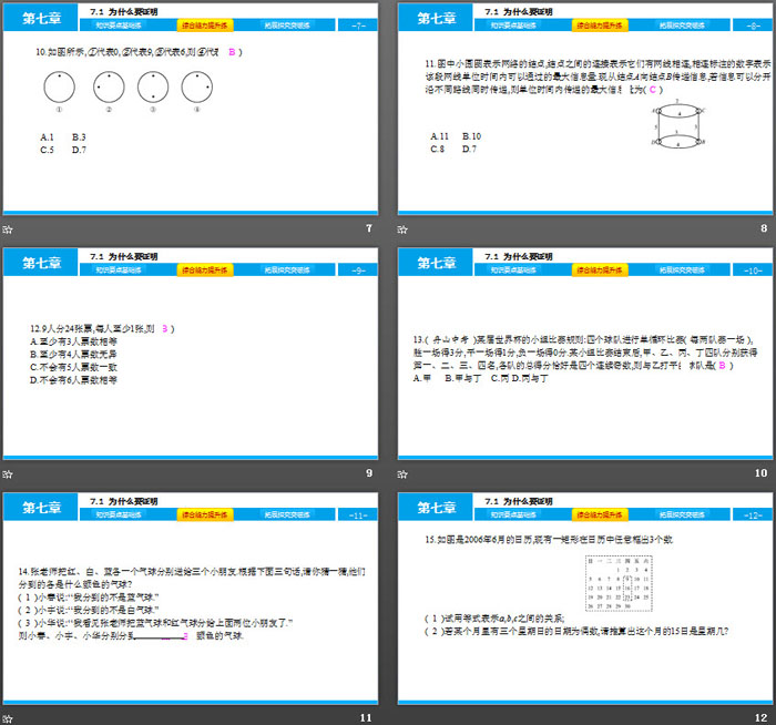 《为什么要证明》平行线的证明PPT教学课件