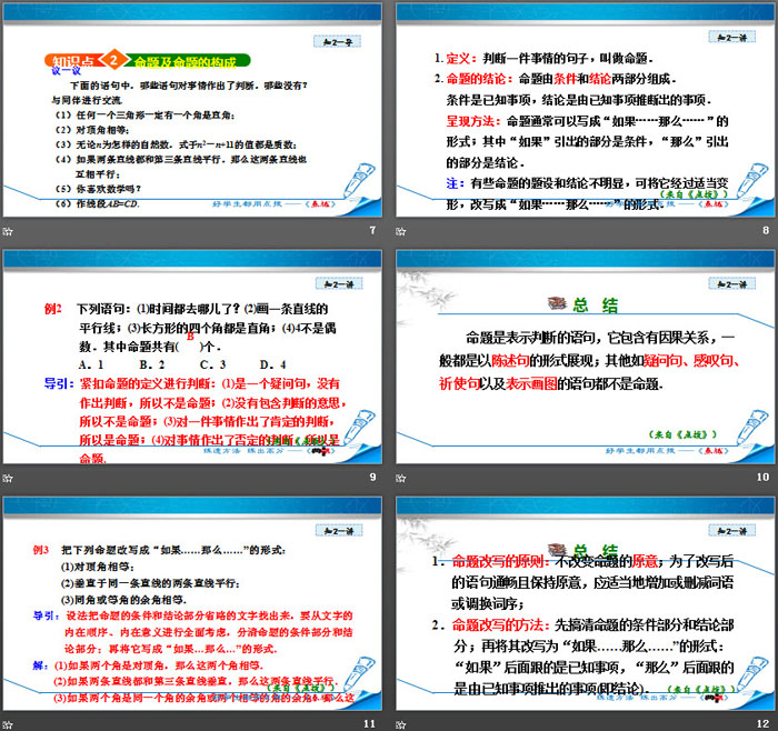 《定义与命题》平行线的证明PPT课件(第1课时)