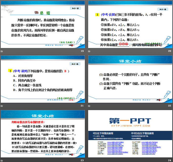 《定义与命题》平行线的证明PPT课件(第1课时)