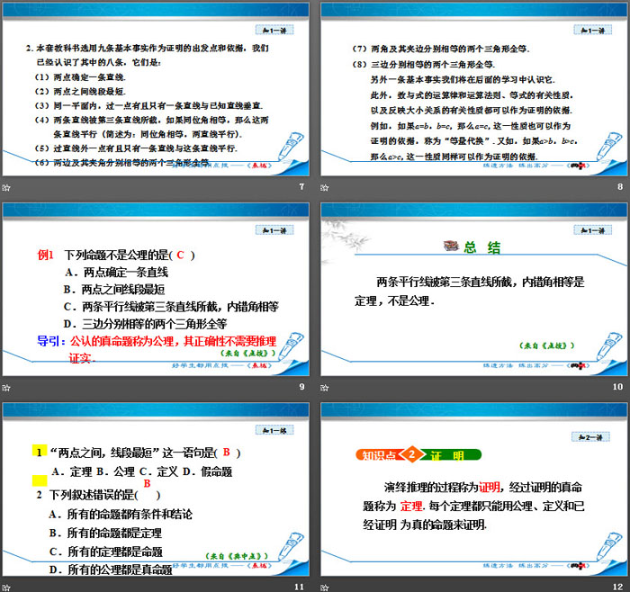 《定义与命题》平行线的证明PPT课件(第2课时)