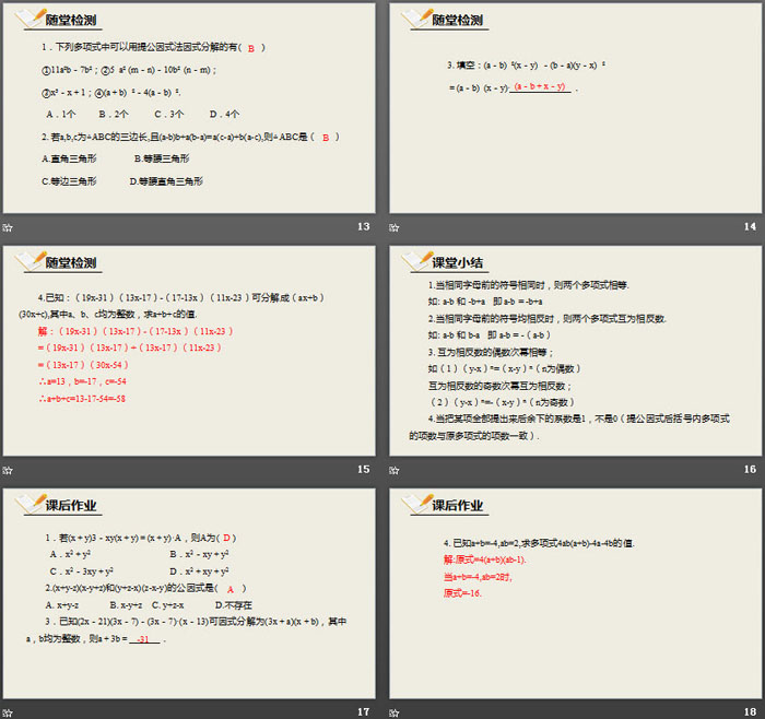 《提取公因式法》因式分解PPT(第2课时)