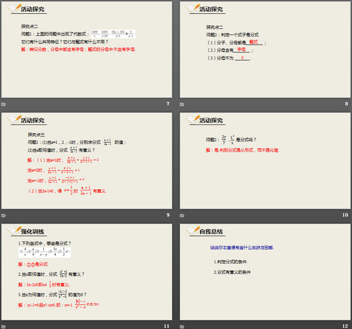 《认识分式》分式与分式方程PPT