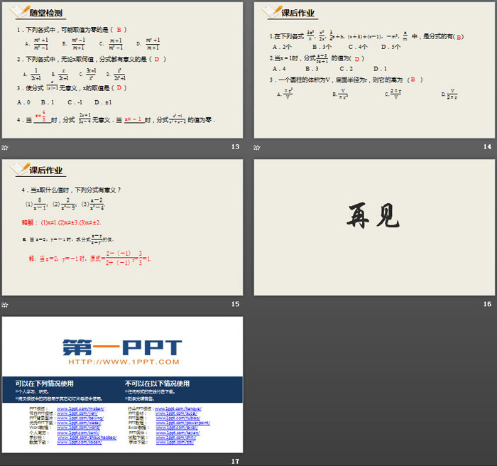 《认识分式》分式与分式方程PPT