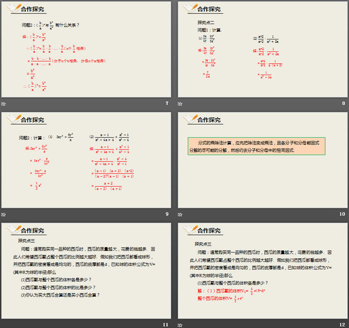 《分式的乘除法》分式与分式方程PPT