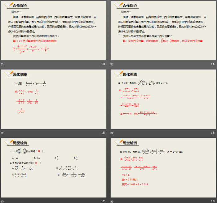 《分式的乘除法》分式与分式方程PPT