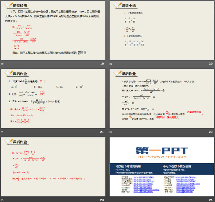 《分式的乘除法》分式与分式方程PPT