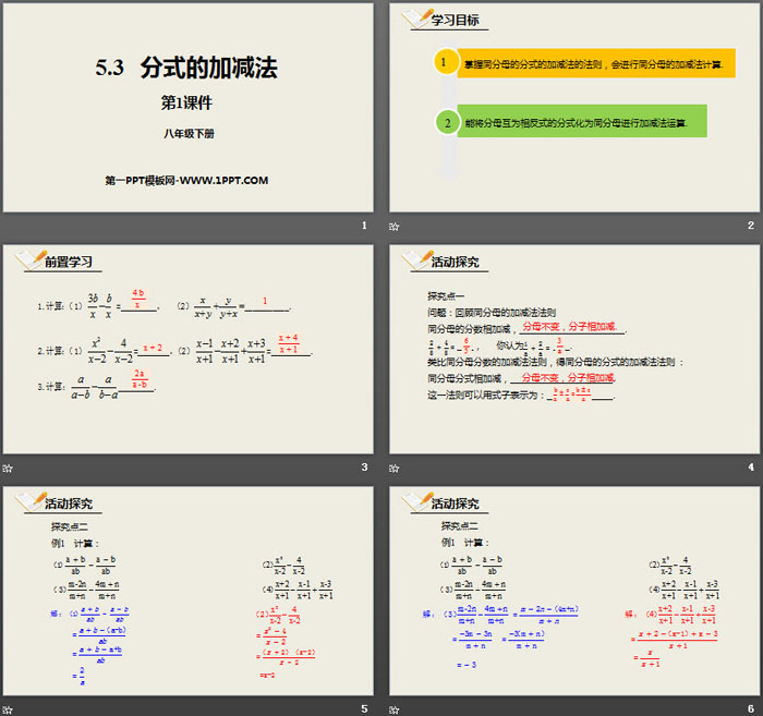《分式的加减法》分式与分式方程PPT(第1课件)
