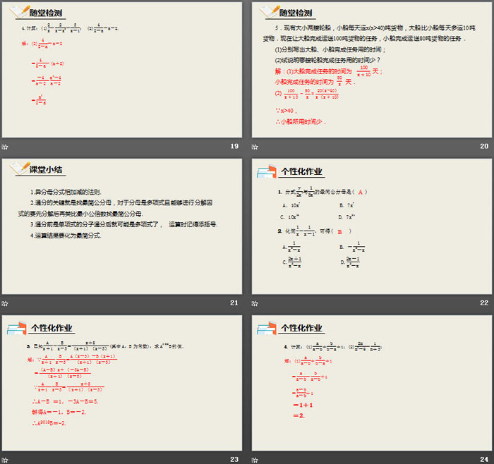 《分式的加减法》分式与分式方程PPT(第2课件)
