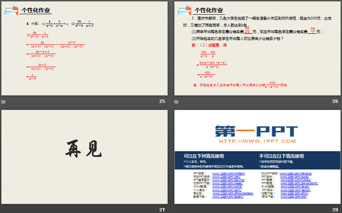 《分式的加减法》分式与分式方程PPT(第2课件)