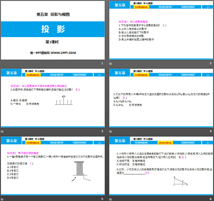 《投影》投影与视图PPT课件下载(第1课时)