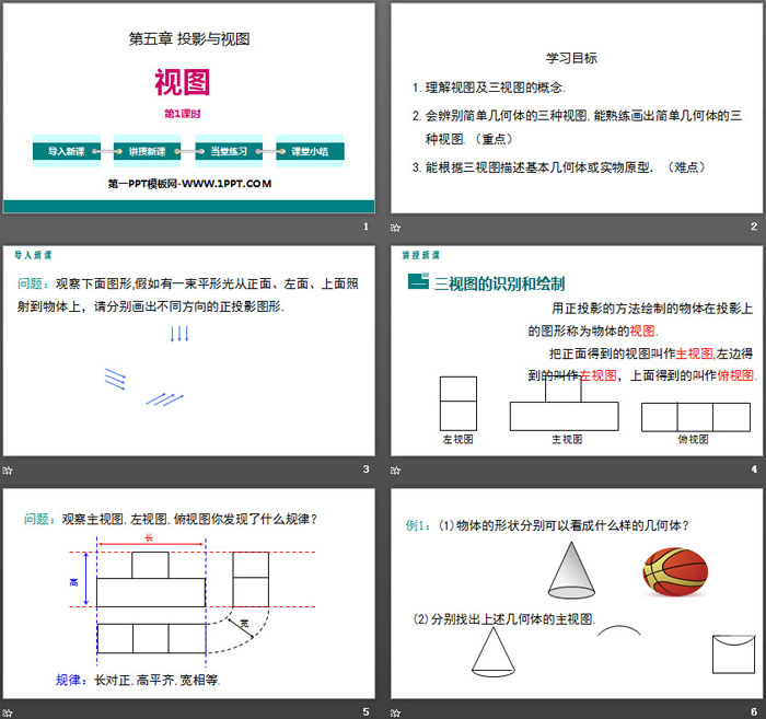 《视图》投影与视图PPT(第1课时)