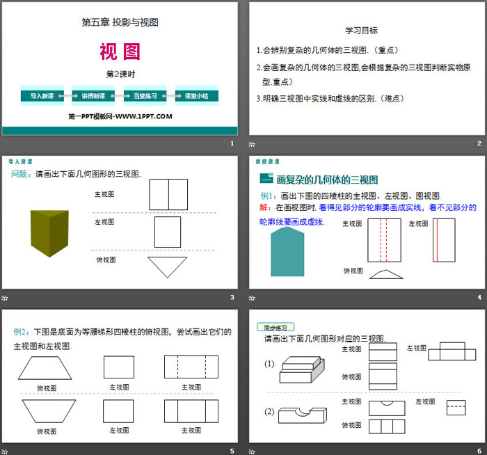 《视图》投影与视图PPT(第2课时)