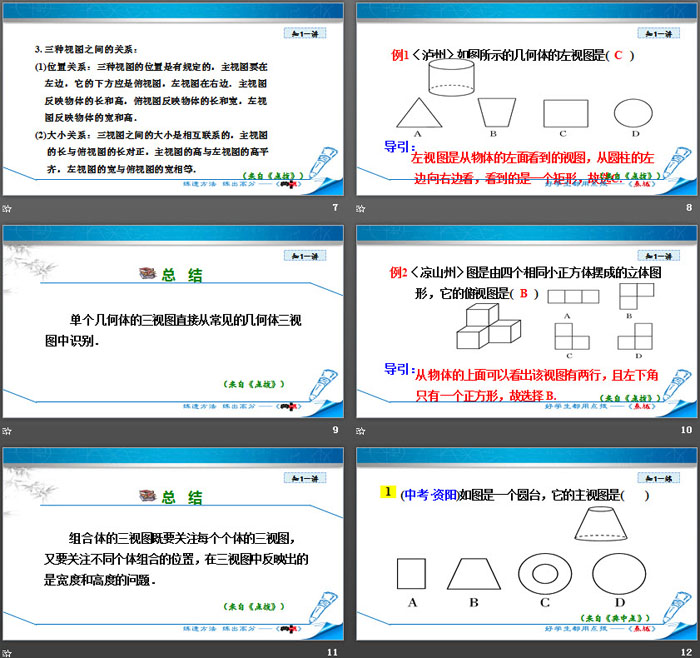 《视图》投影与视图PPT课件(第1课时)