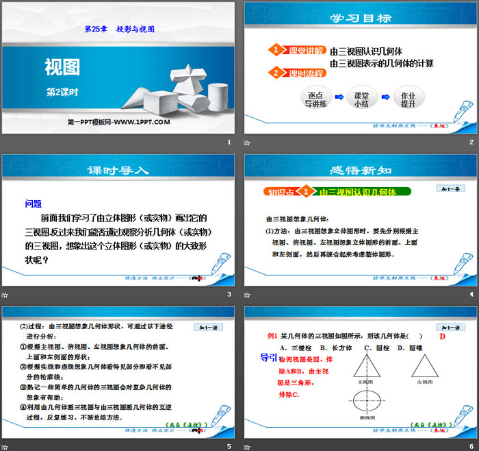 《视图》投影与视图PPT课件(第2课时)