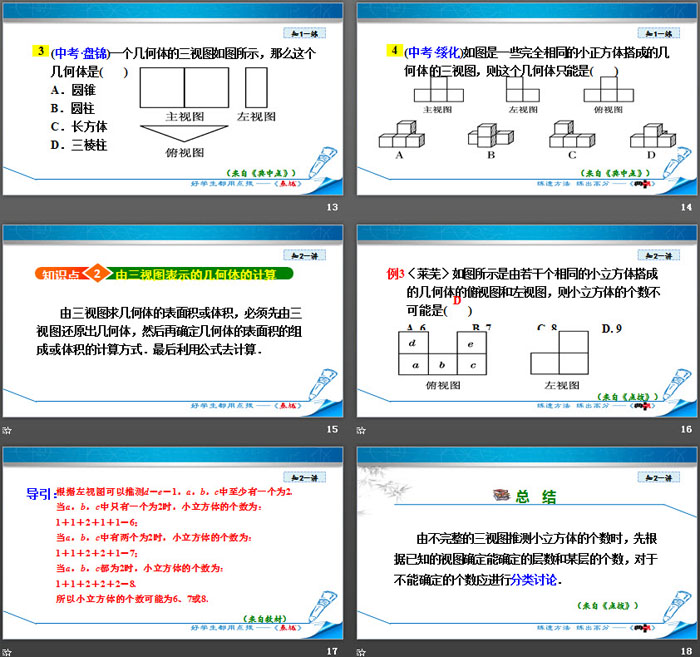 《视图》投影与视图PPT课件(第2课时)