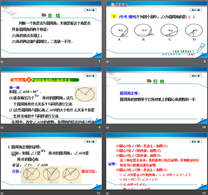 《圆周角和圆心角的关系》圆PPT下载(第1课时)