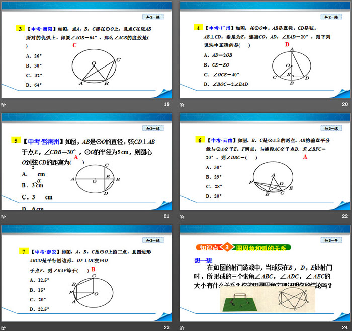 《圆周角和圆心角的关系》圆PPT下载(第1课时)