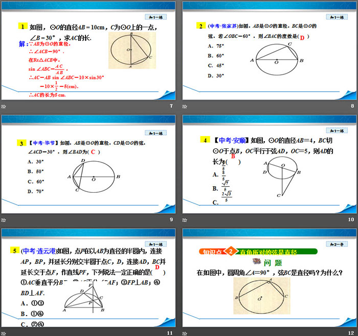 《圆周角和圆心角的关系》圆PPT下载(第2课时)